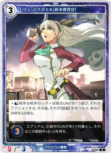 04-029 Elie MacDowell [Rookie Investigator] N