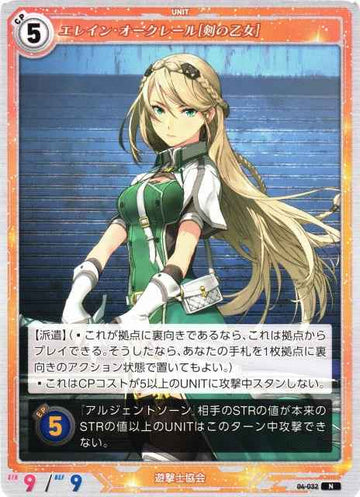 04-032 Elaine Auclair [Maiden of the Sword] N