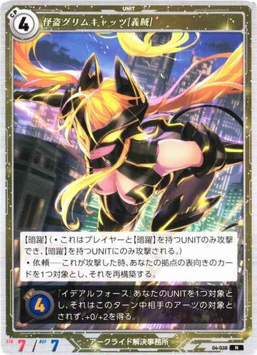 04-038 Phantom Thief Grim Cats [Righteous Thief] N