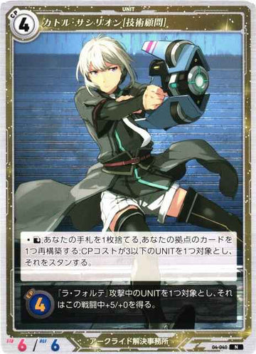 04-040 Quatre Sasilion [Technical Advisor] N