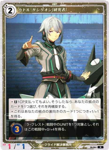 04-041 Cathol Sasilion [Researcher] N