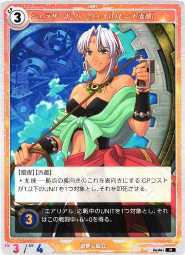 04-061 Schera Harvey [Rolent Branch] N
