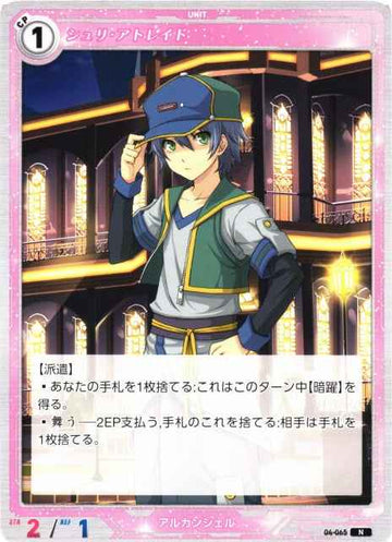 04-065 Shuri Atreides N