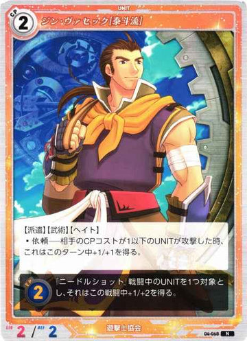 04-068 Gin Vasec [Master Style] N