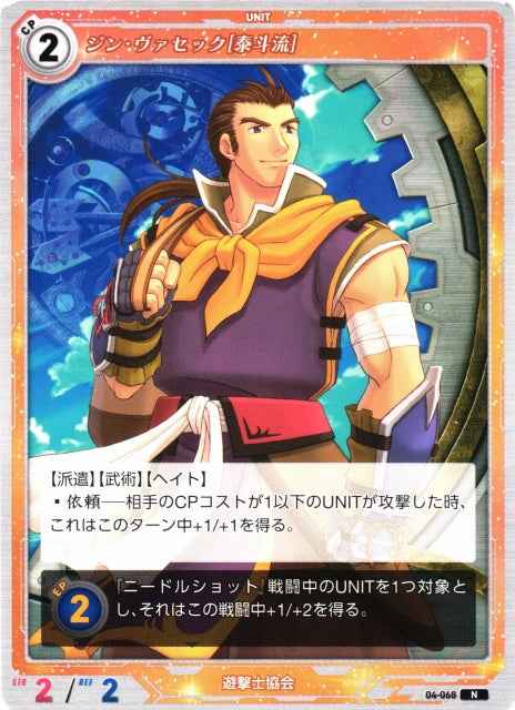 04-068 Gin Vasec [Master Style] N