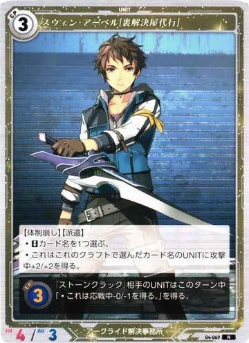 04-069 Swyn Abell [Underworld Fixer, Proxy] N