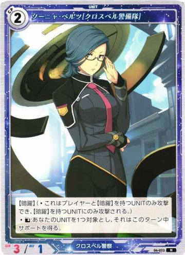 04-073 Sonya Balz [Crossbell Guardian Force] N
