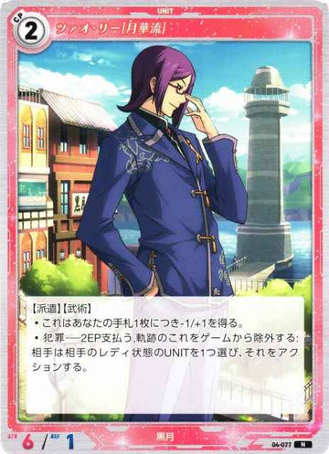 04-077 Cao Li [Gekka-ryu] N