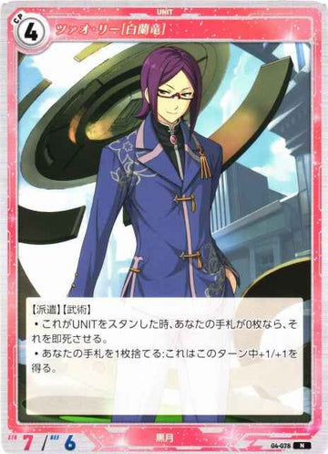 04-078 Cao Li [White Orchid Dragon] N