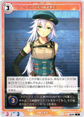 04-091 Fie Claussell [Bracer B] N