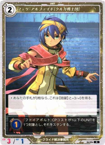 04-094 Feri Arfide [Kulga Warrior Group] N