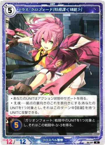04-107 Juna Crawford [Special Duty Section I (Class VII)] N