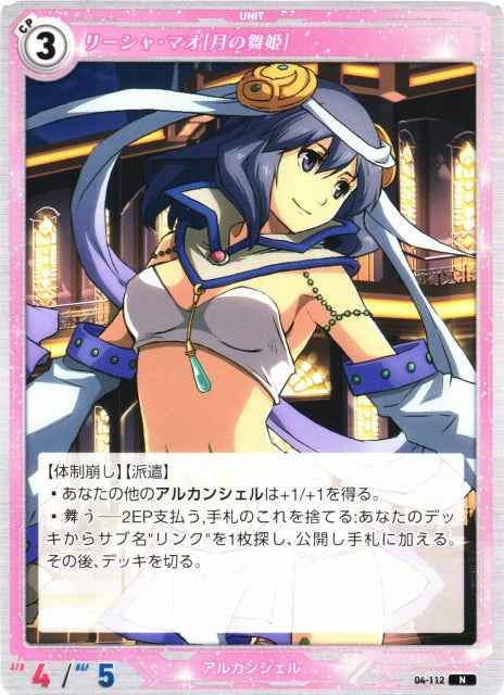 04-112 Leesha Mao [Lunar Dancer] N