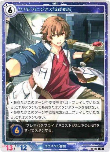 04-116 Lloyd Bannings [Support Request] N