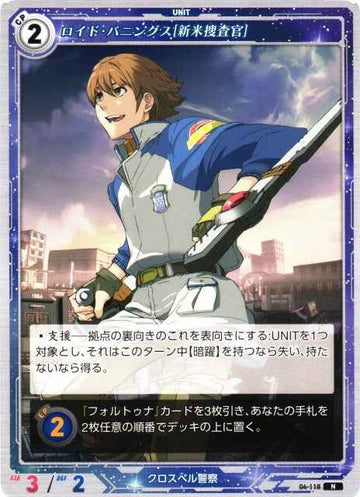 04-118 Lloyd Bannings [Rookie Investigator] N