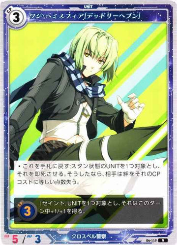 04-119 Waj Hemisphere [Deadly Heaven] N