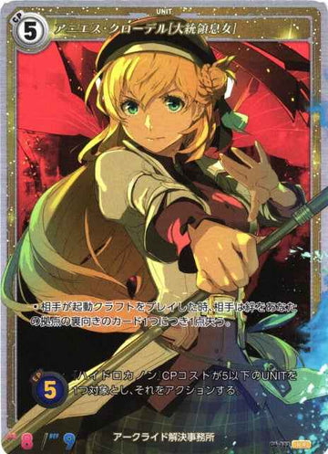 04-122 Agnes Claudel [President's Daughter] PR