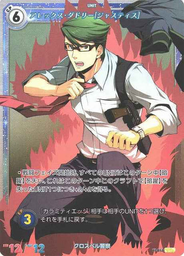 01-012 アレックス・ダドリー[ジャスティス] SR