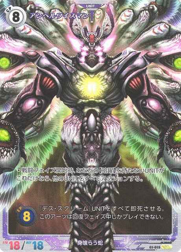 01-015 アンヘルワイスマン SR