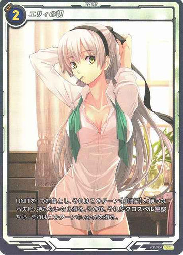 01-024 エリィの朝 SR