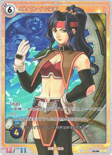 01-034 カルナ[ルーアン支部] SR