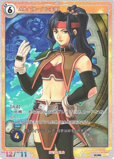 01-034 Karna [Rouen Branch] SR