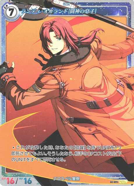 01-091 Randy Orlando [Son of the War God] SR