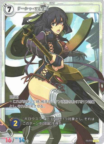 01-095 リーシャ・マオ[銀] SR