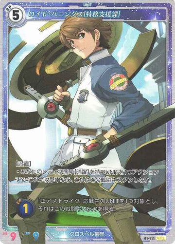 01-111 ロイド・バニングス[特務支援課] SR