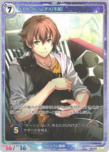 01-112 ロイド・バニングス[不屈] SR