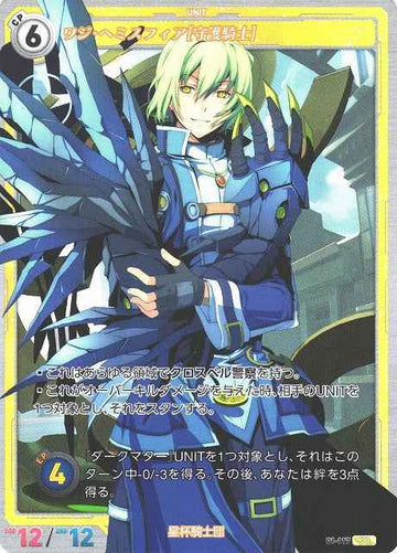01-117 ワジ・ヘミスフィア[守護騎士] SR