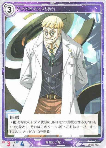 01-002 F・ノバルティス[博士] R