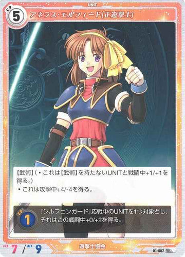01-007 アネラス・エルフィード[正遊撃士] R