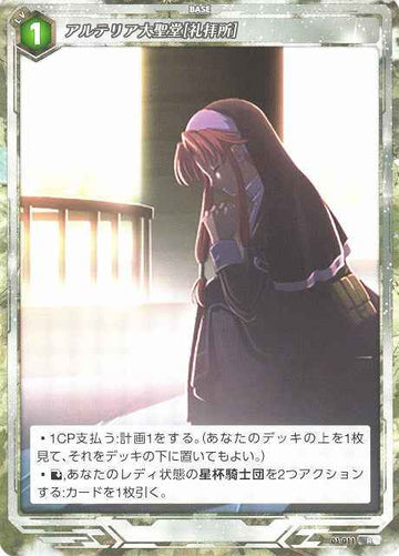 01-011 アルテリア大聖堂[礼拝所] R