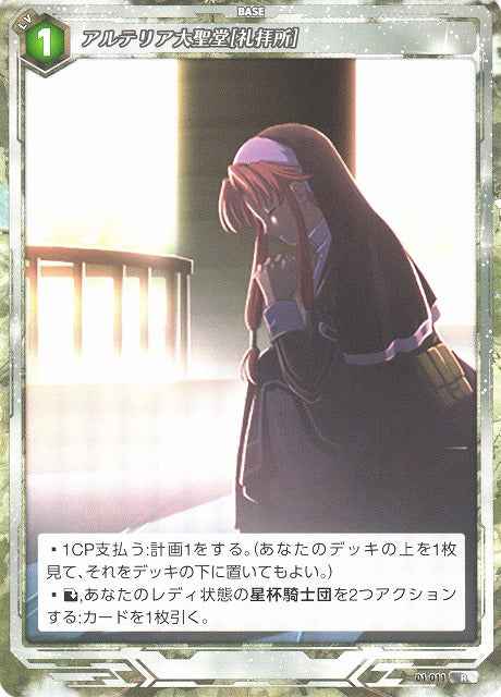 01-011 Arteria Cathedral [Chapel] R