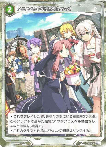 01-047 クロスベル市中央広場[リンク] R