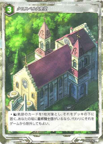 01-048 クロスベル大聖堂 R