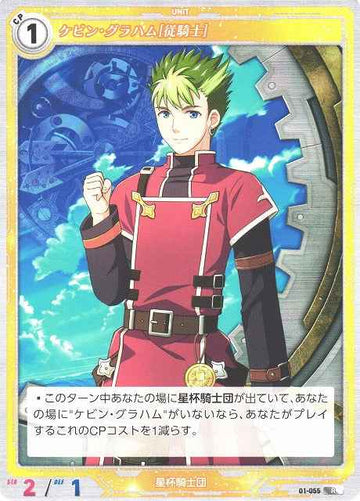 01-055 ケビン・グラハム[従騎士] R
