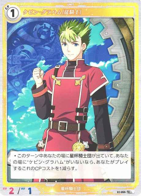 01-055 Kevin Graham [Knight-in-training] R