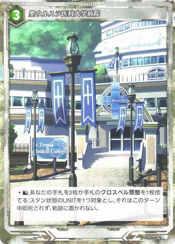 01-065 聖ウルスラ医科大学病院 R