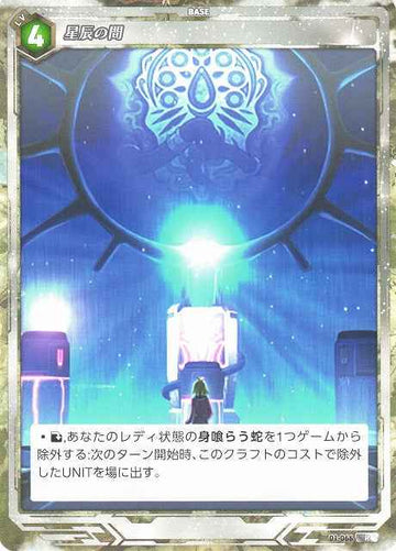 01-066 星辰の間 R