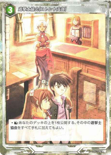 01-087 遊撃士協会[ロレント支部] R