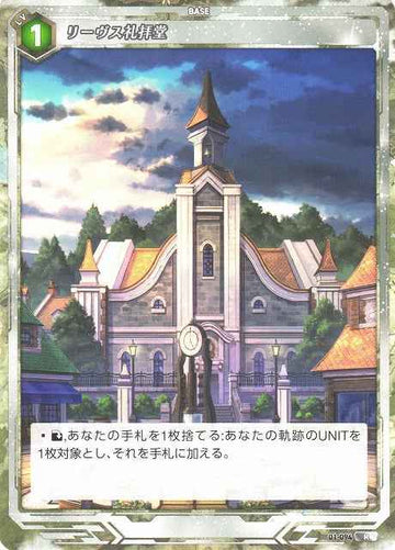 01-094 リーヴス礼拝堂 R