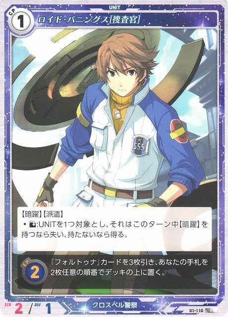 01-110 Lloyd Bannings [Investigator] R