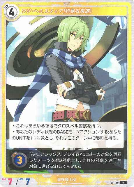 01-119 Wazy Hemispheres [Special Support Section] N