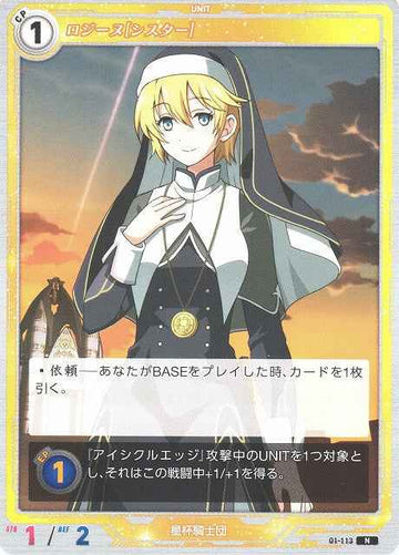 01-113 ロジーヌ[シスター] N