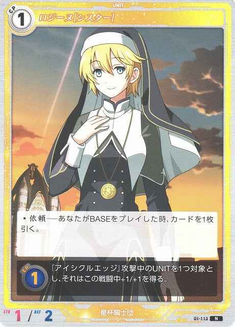 01-113 Rosine [Sister] N