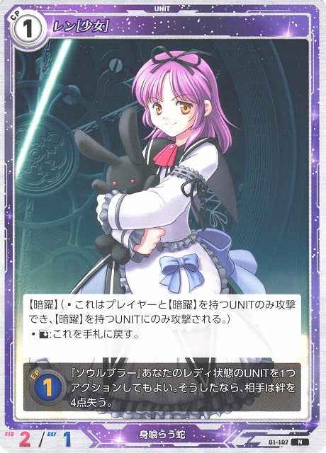 01-107 Ren [Girl] N