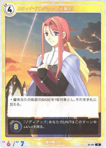 01-101 ルフィナ・アルジェント[正騎士] N