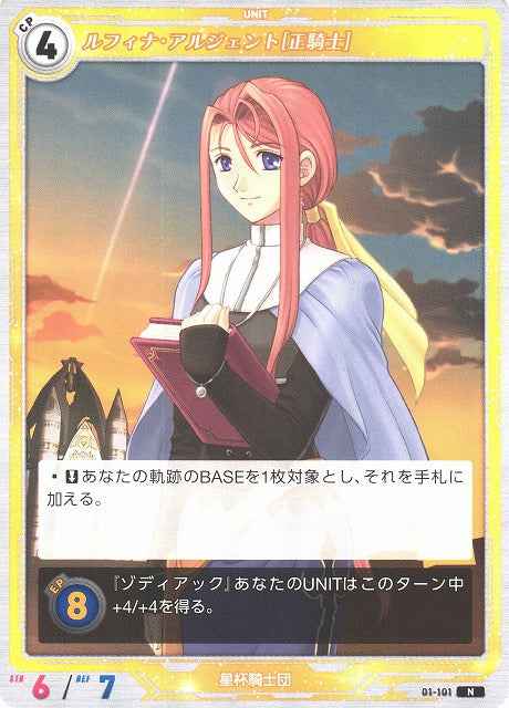 01-101 Rufina Argento [Paladin] N
